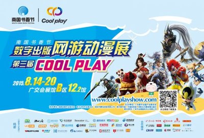 精彩无限！广州CP网游动漫展精彩盘点