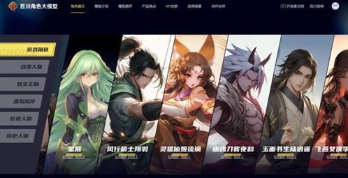 百川智能推出角色大模型 为游戏动漫角色定制开启新纪元